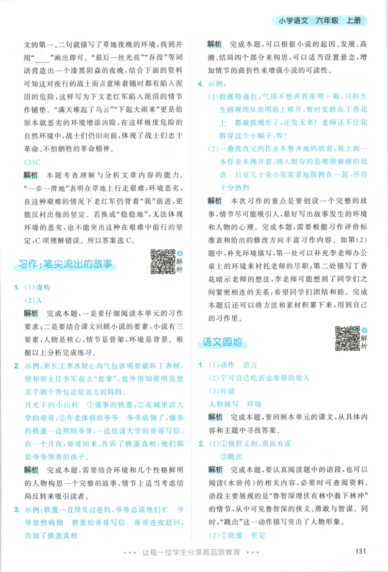 六年级语文上册人教版25秋《53天天练》答案_25秋小学语数英习题试卷_语文_1-6年级语文上册人教版25秋《53天天练》_六年级语文上册人教版25秋《53天天练》