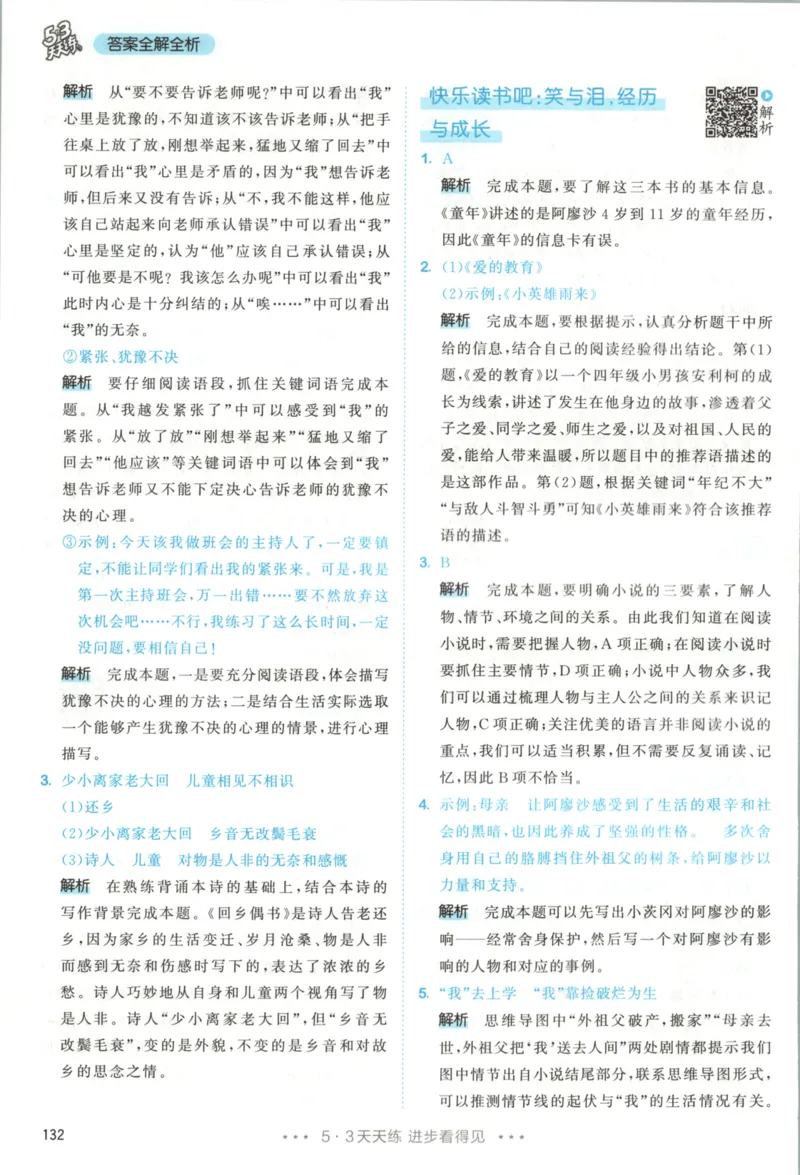 六年级语文上册人教版25秋《53天天练》答案_25秋小学语数英习题试卷_语文_1-6年级语文上册人教版25秋《53天天练》_六年级语文上册人教版25秋《53天天练》