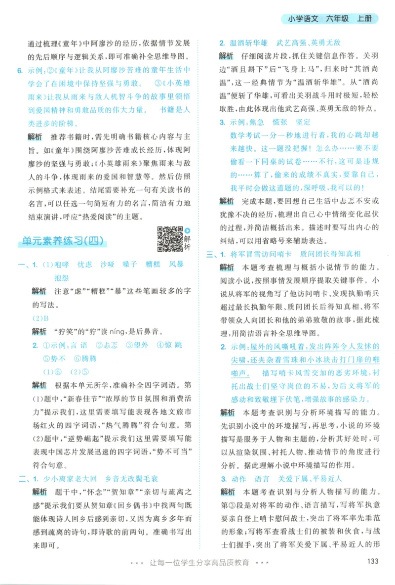 六年级语文上册人教版25秋《53天天练》答案_25秋小学语数英习题试卷_语文_1-6年级语文上册人教版25秋《53天天练》_六年级语文上册人教版25秋《53天天练》