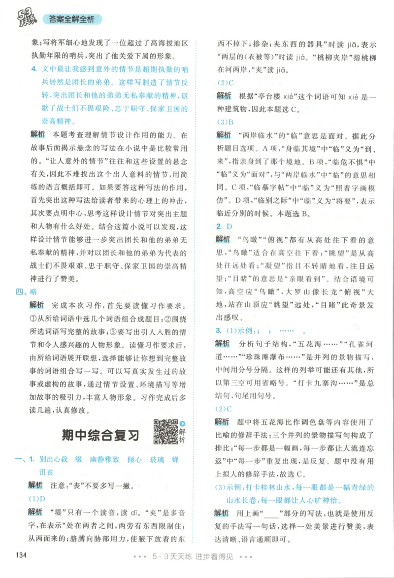 六年级语文上册人教版25秋《53天天练》答案_25秋小学语数英习题试卷_语文_1-6年级语文上册人教版25秋《53天天练》_六年级语文上册人教版25秋《53天天练》