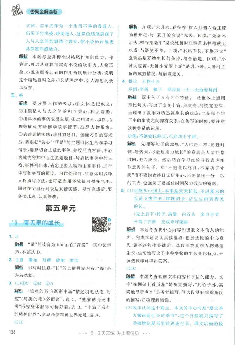 六年级语文上册人教版25秋《53天天练》答案_25秋小学语数英习题试卷_语文_1-6年级语文上册人教版25秋《53天天练》_六年级语文上册人教版25秋《53天天练》