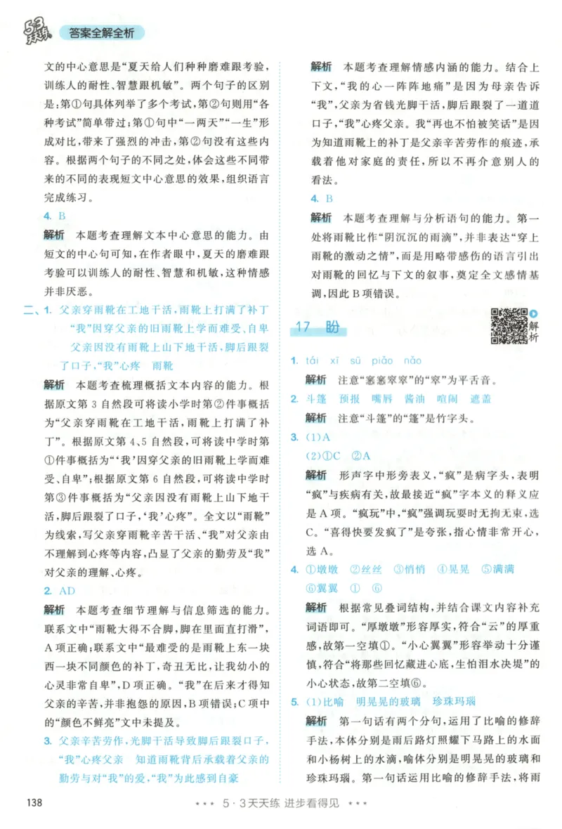 六年级语文上册人教版25秋《53天天练》答案_25秋小学语数英习题试卷_语文_1-6年级语文上册人教版25秋《53天天练》_六年级语文上册人教版25秋《53天天练》