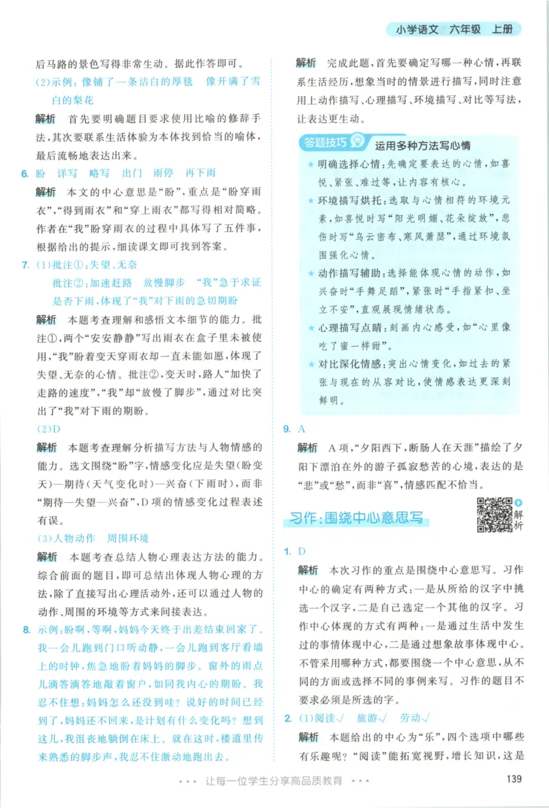 六年级语文上册人教版25秋《53天天练》答案_25秋小学语数英习题试卷_语文_1-6年级语文上册人教版25秋《53天天练》_六年级语文上册人教版25秋《53天天练》