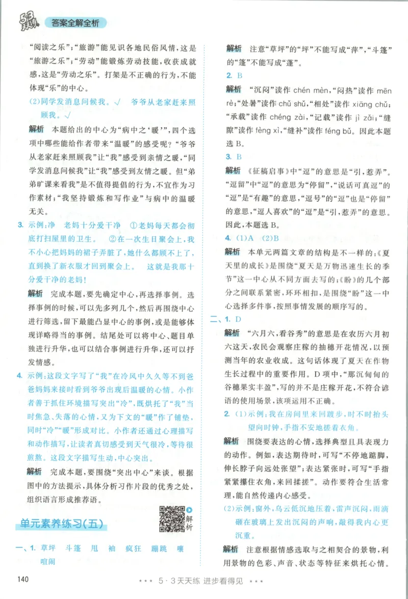 六年级语文上册人教版25秋《53天天练》答案_25秋小学语数英习题试卷_语文_1-6年级语文上册人教版25秋《53天天练》_六年级语文上册人教版25秋《53天天练》