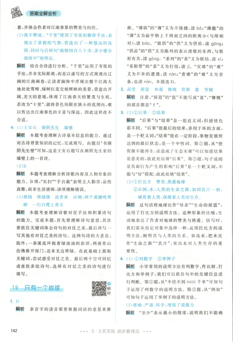 六年级语文上册人教版25秋《53天天练》答案_25秋小学语数英习题试卷_语文_1-6年级语文上册人教版25秋《53天天练》_六年级语文上册人教版25秋《53天天练》