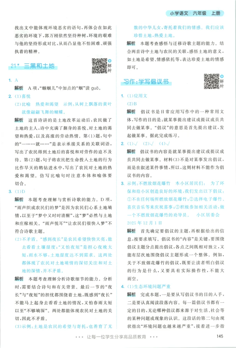 六年级语文上册人教版25秋《53天天练》答案_25秋小学语数英习题试卷_语文_1-6年级语文上册人教版25秋《53天天练》_六年级语文上册人教版25秋《53天天练》