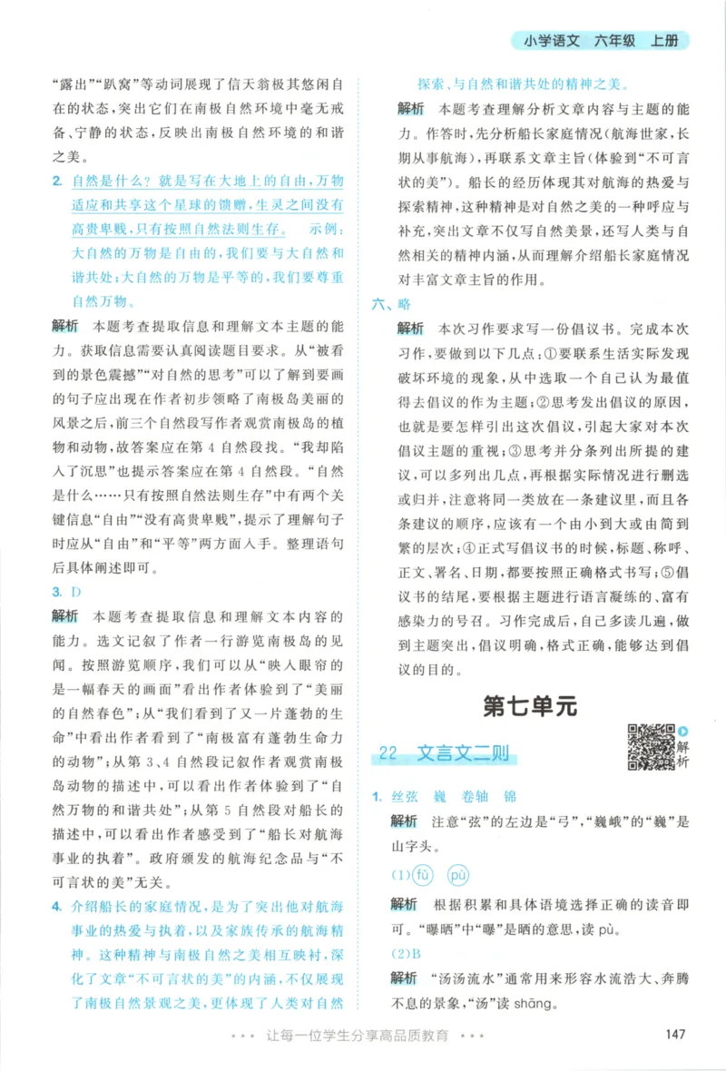 六年级语文上册人教版25秋《53天天练》答案_25秋小学语数英习题试卷_语文_1-6年级语文上册人教版25秋《53天天练》_六年级语文上册人教版25秋《53天天练》