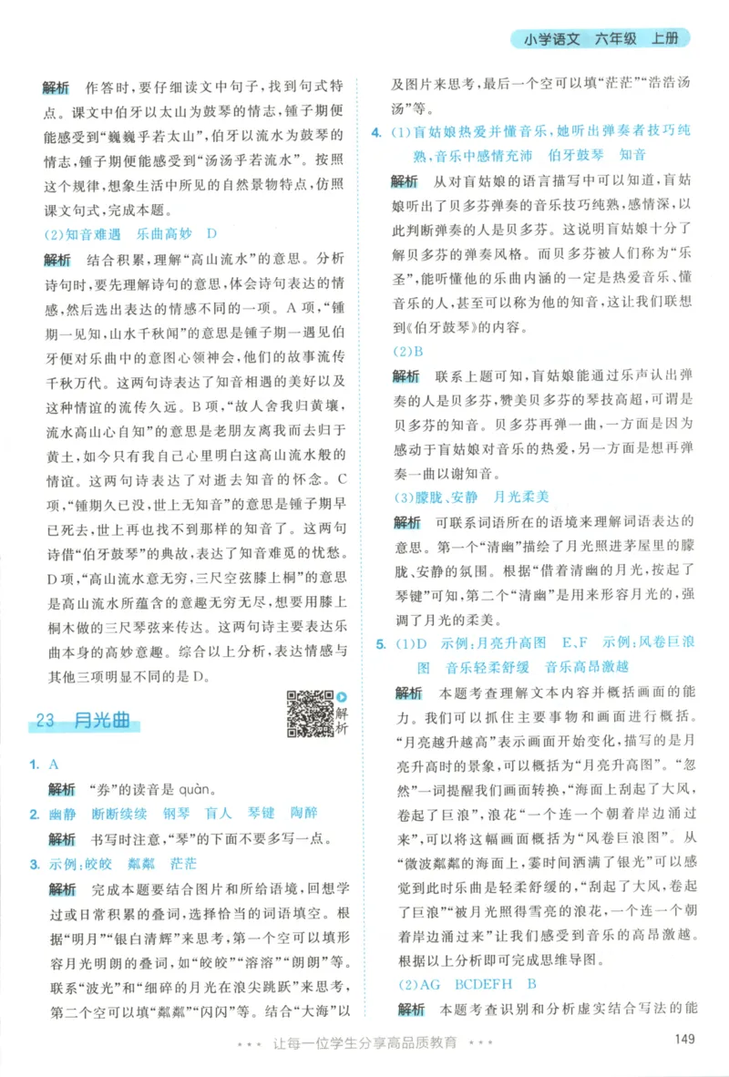 六年级语文上册人教版25秋《53天天练》答案_25秋小学语数英习题试卷_语文_1-6年级语文上册人教版25秋《53天天练》_六年级语文上册人教版25秋《53天天练》