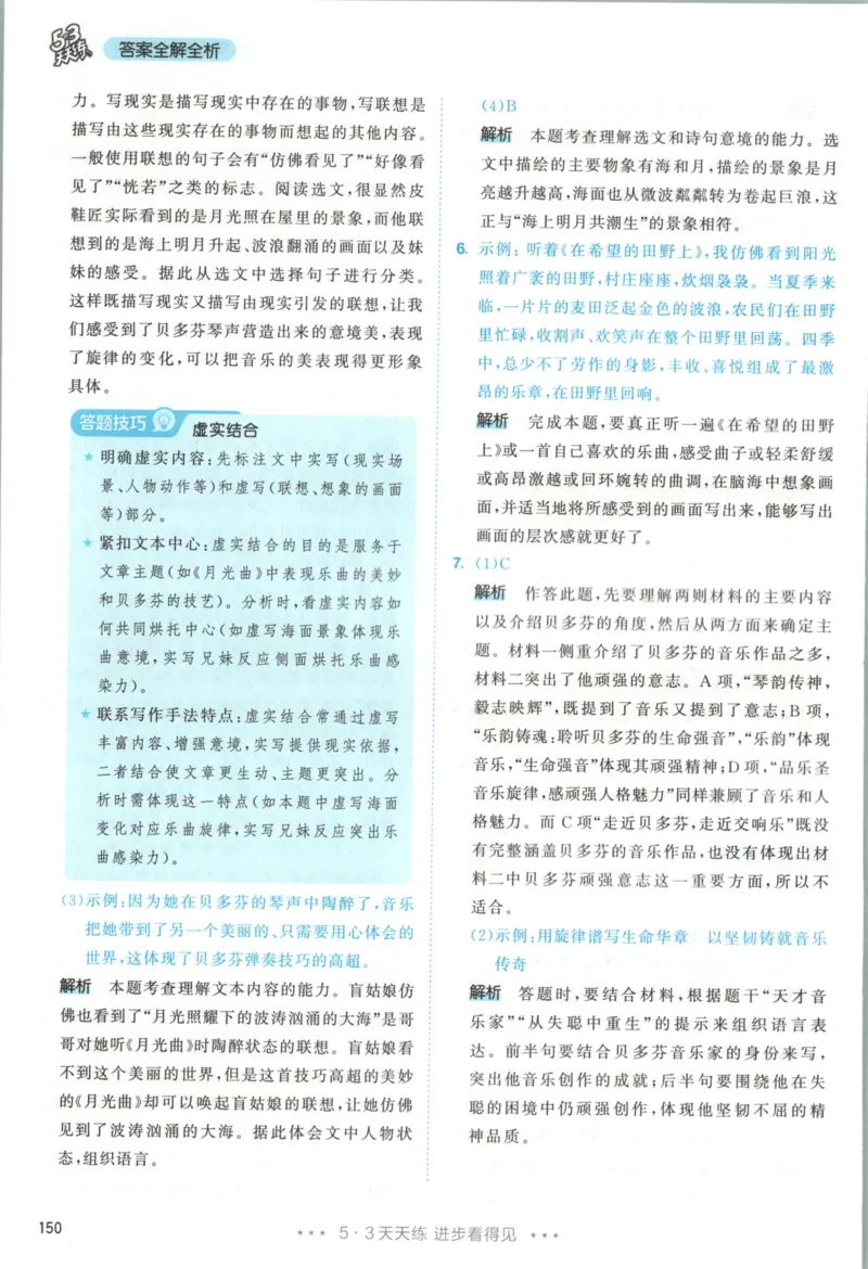 六年级语文上册人教版25秋《53天天练》答案_25秋小学语数英习题试卷_语文_1-6年级语文上册人教版25秋《53天天练》_六年级语文上册人教版25秋《53天天练》