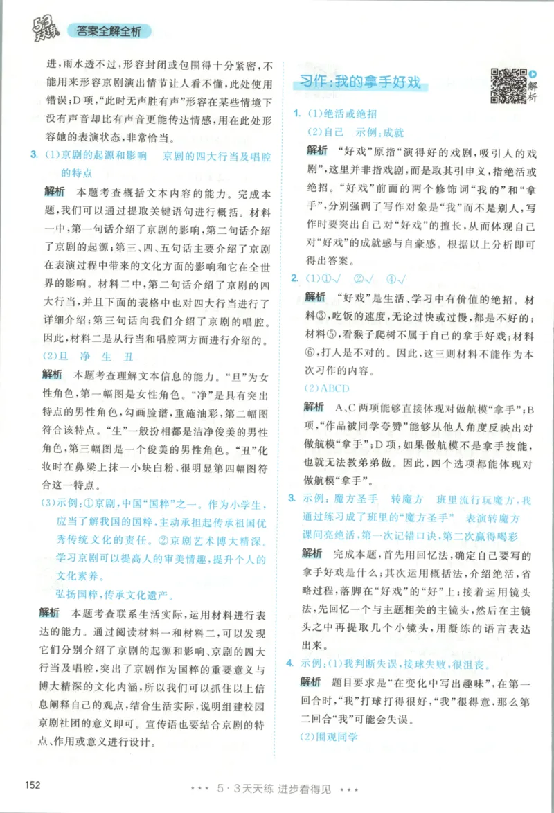 六年级语文上册人教版25秋《53天天练》答案_25秋小学语数英习题试卷_语文_1-6年级语文上册人教版25秋《53天天练》_六年级语文上册人教版25秋《53天天练》