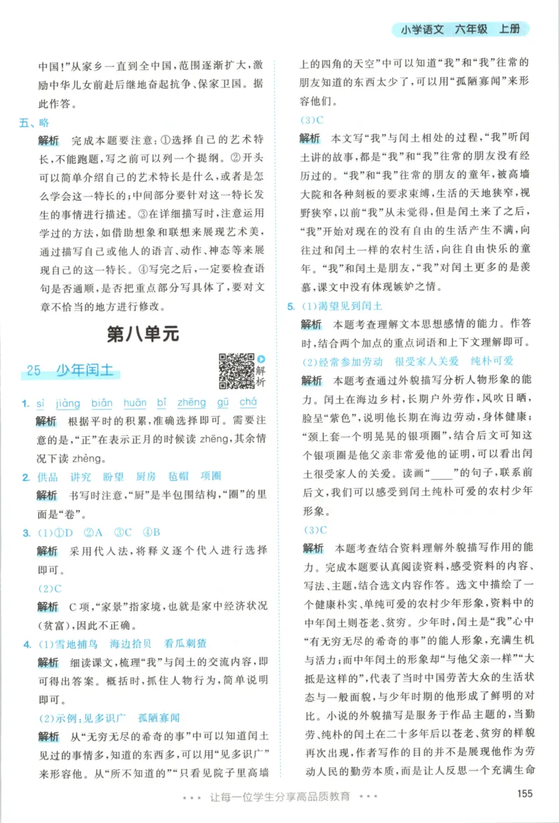 六年级语文上册人教版25秋《53天天练》答案_25秋小学语数英习题试卷_语文_1-6年级语文上册人教版25秋《53天天练》_六年级语文上册人教版25秋《53天天练》