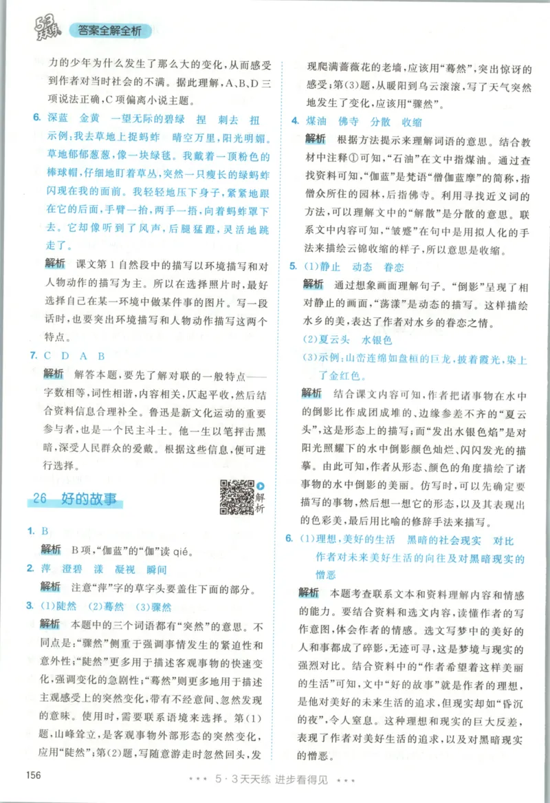 六年级语文上册人教版25秋《53天天练》答案_25秋小学语数英习题试卷_语文_1-6年级语文上册人教版25秋《53天天练》_六年级语文上册人教版25秋《53天天练》