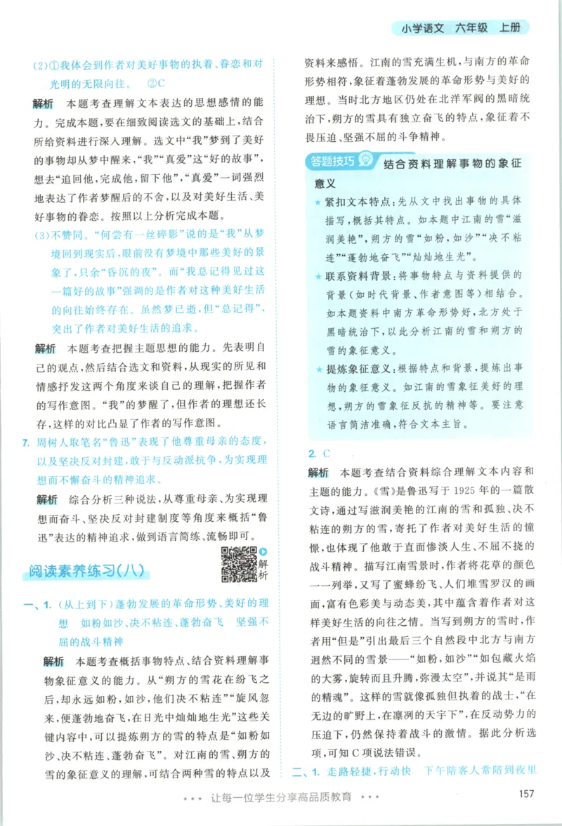 六年级语文上册人教版25秋《53天天练》答案_25秋小学语数英习题试卷_语文_1-6年级语文上册人教版25秋《53天天练》_六年级语文上册人教版25秋《53天天练》