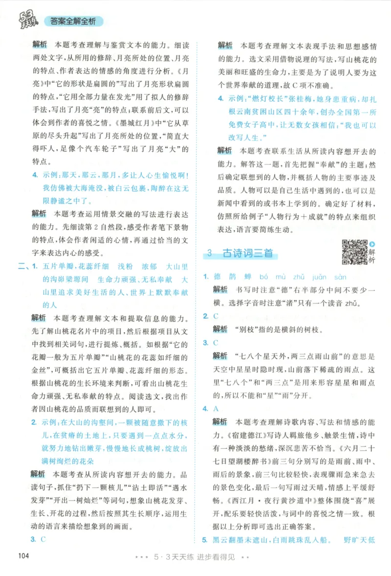 六年级语文上册人教版25秋《53天天练》答案_25秋小学语数英习题试卷_语文_1-6年级语文上册人教版25秋《53天天练》_六年级语文上册人教版25秋《53天天练》