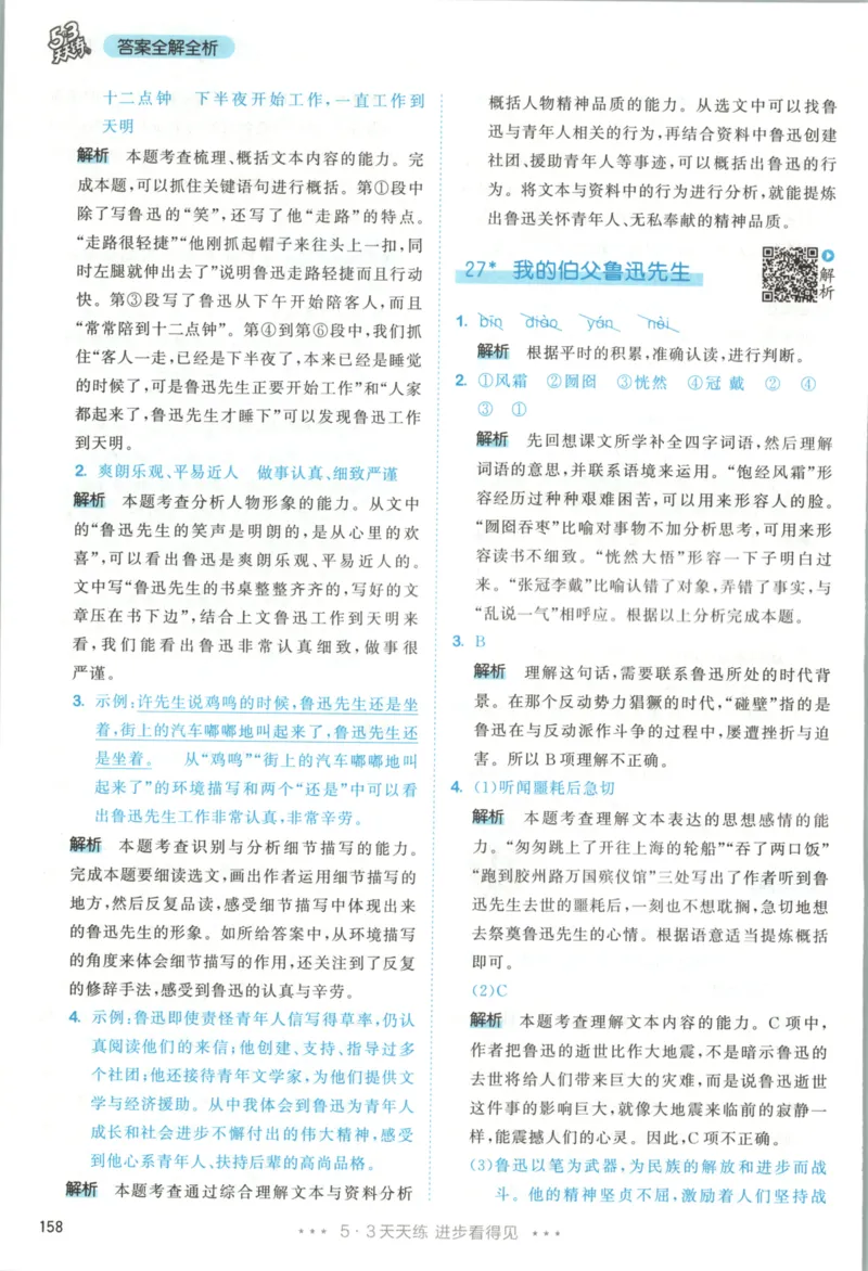 六年级语文上册人教版25秋《53天天练》答案_25秋小学语数英习题试卷_语文_1-6年级语文上册人教版25秋《53天天练》_六年级语文上册人教版25秋《53天天练》