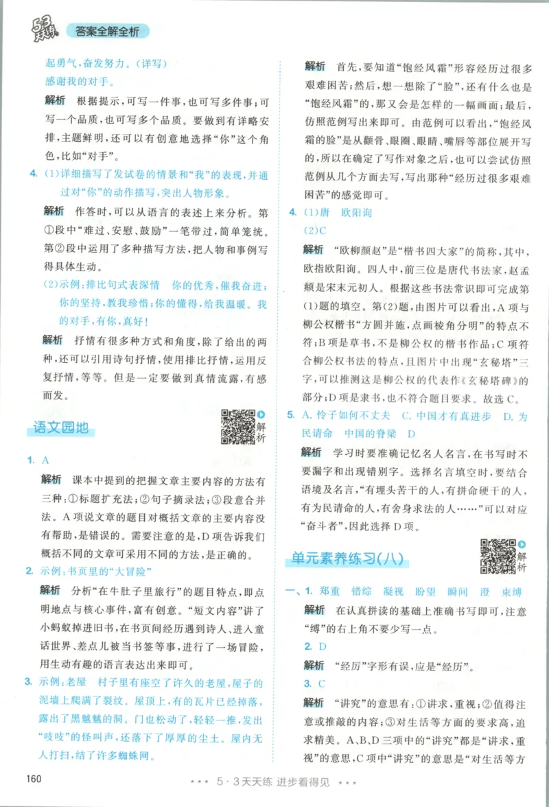 六年级语文上册人教版25秋《53天天练》答案_25秋小学语数英习题试卷_语文_1-6年级语文上册人教版25秋《53天天练》_六年级语文上册人教版25秋《53天天练》