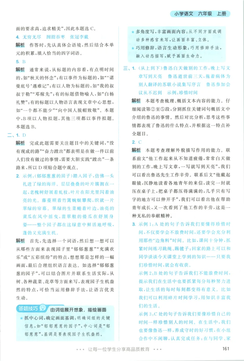 六年级语文上册人教版25秋《53天天练》答案_25秋小学语数英习题试卷_语文_1-6年级语文上册人教版25秋《53天天练》_六年级语文上册人教版25秋《53天天练》