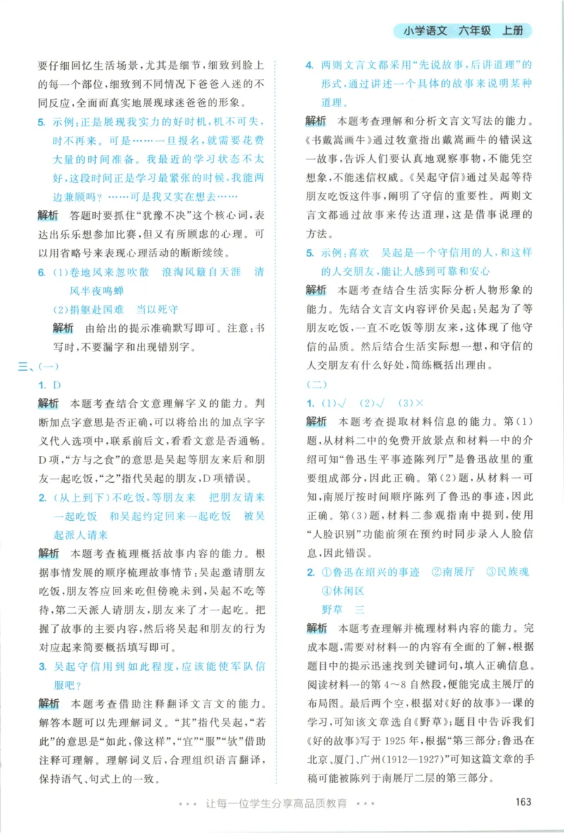 六年级语文上册人教版25秋《53天天练》答案_25秋小学语数英习题试卷_语文_1-6年级语文上册人教版25秋《53天天练》_六年级语文上册人教版25秋《53天天练》