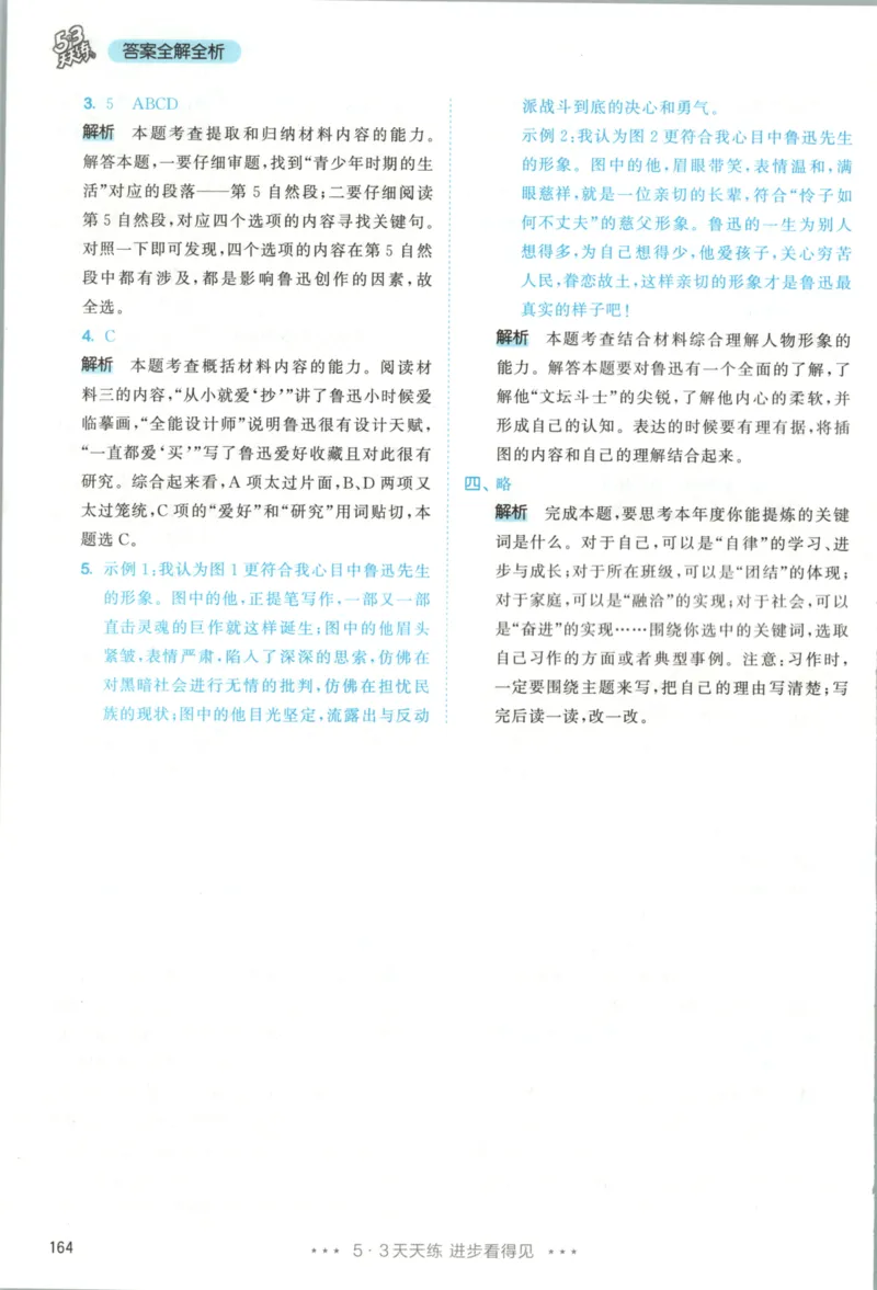 六年级语文上册人教版25秋《53天天练》答案_25秋小学语数英习题试卷_语文_1-6年级语文上册人教版25秋《53天天练》_六年级语文上册人教版25秋《53天天练》