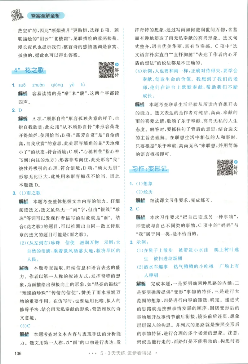 六年级语文上册人教版25秋《53天天练》答案_25秋小学语数英习题试卷_语文_1-6年级语文上册人教版25秋《53天天练》_六年级语文上册人教版25秋《53天天练》