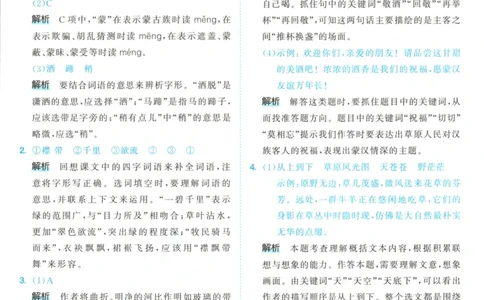 六年级语文上册人教版25秋《53天天练》答案_25秋小学语数英习题试卷_语文_1-6年级语文上册人教版25秋《53天天练》_六年级语文上册人教版25秋《53天天练》