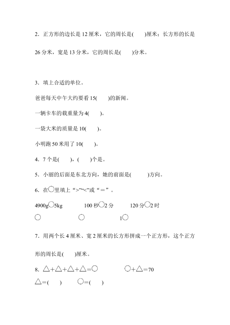 期末检测卷及答案（6）_三年级上下册资料_三年级上语数英上下册学习资料_3-8-3、小学三年级数学上册_青岛版_5、期末测试卷