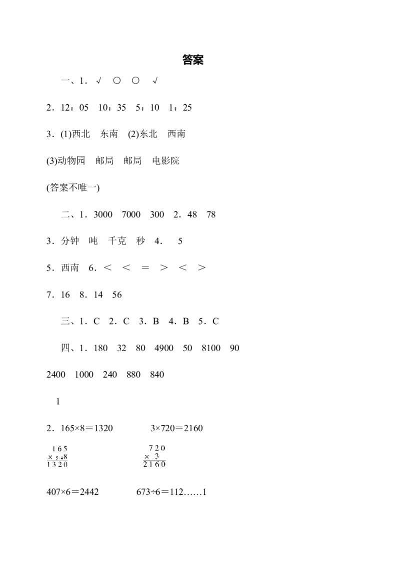 期末检测卷及答案（6）_三年级上下册资料_三年级上语数英上下册学习资料_3-8-3、小学三年级数学上册_青岛版_5、期末测试卷
