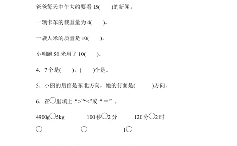 期末检测卷及答案（6）_三年级上下册资料_三年级上语数英上下册学习资料_3-8-3、小学三年级数学上册_青岛版_5、期末测试卷