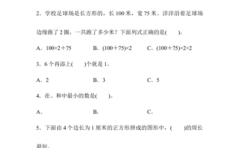 期末检测卷及答案（6）_三年级上下册资料_三年级上语数英上下册学习资料_3-8-3、小学三年级数学上册_青岛版_5、期末测试卷