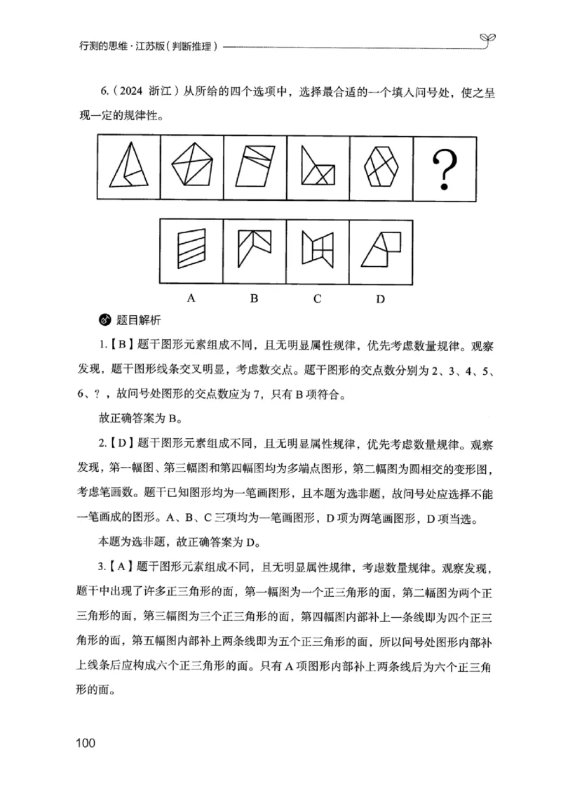 18江苏行测的思维（判断推理）_2026考公资料_（10）粉笔_2025粉笔国考省考980（课＋笔记）_粉笔980（25多省）_22025FB江苏省考980系统班_2025江苏26本图书_知识梳理体系11本