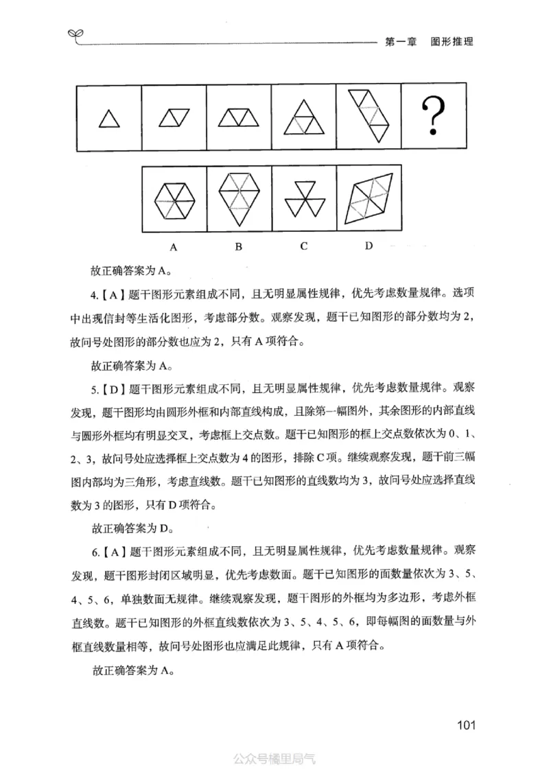 18江苏行测的思维（判断推理）_2026考公资料_（10）粉笔_2025粉笔国考省考980（课＋笔记）_粉笔980（25多省）_22025FB江苏省考980系统班_2025江苏26本图书_知识梳理体系11本