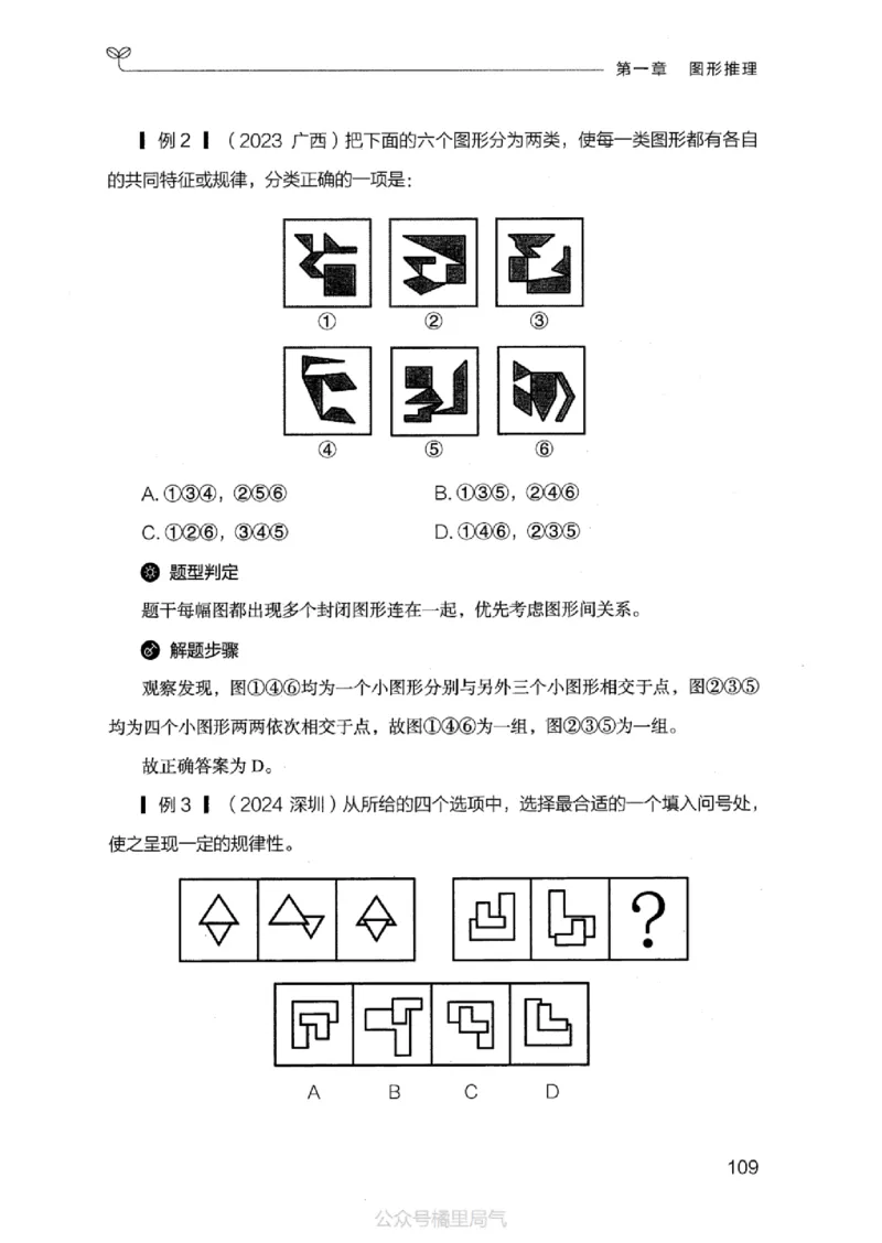 18江苏行测的思维（判断推理）_2026考公资料_（10）粉笔_2025粉笔国考省考980（课＋笔记）_粉笔980（25多省）_22025FB江苏省考980系统班_2025江苏26本图书_知识梳理体系11本