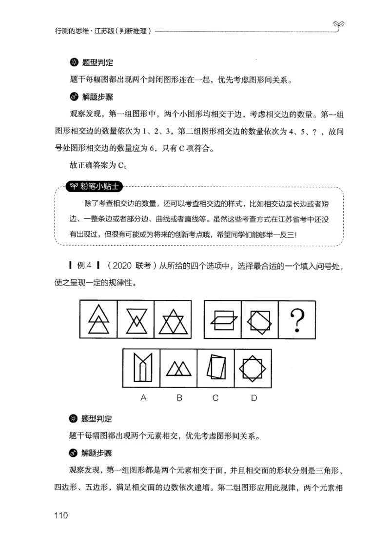 18江苏行测的思维（判断推理）_2026考公资料_（10）粉笔_2025粉笔国考省考980（课＋笔记）_粉笔980（25多省）_22025FB江苏省考980系统班_2025江苏26本图书_知识梳理体系11本