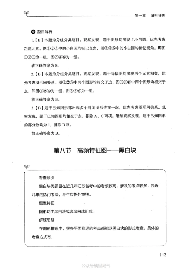 18江苏行测的思维（判断推理）_2026考公资料_（10）粉笔_2025粉笔国考省考980（课＋笔记）_粉笔980（25多省）_22025FB江苏省考980系统班_2025江苏26本图书_知识梳理体系11本