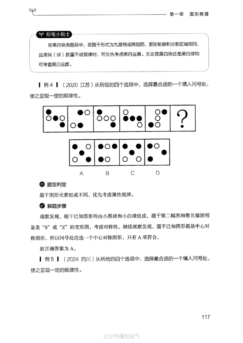 18江苏行测的思维（判断推理）_2026考公资料_（10）粉笔_2025粉笔国考省考980（课＋笔记）_粉笔980（25多省）_22025FB江苏省考980系统班_2025江苏26本图书_知识梳理体系11本