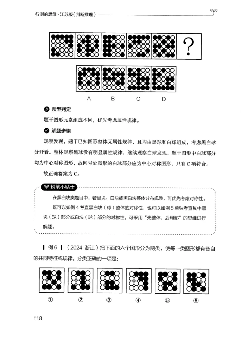 18江苏行测的思维（判断推理）_2026考公资料_（10）粉笔_2025粉笔国考省考980（课＋笔记）_粉笔980（25多省）_22025FB江苏省考980系统班_2025江苏26本图书_知识梳理体系11本