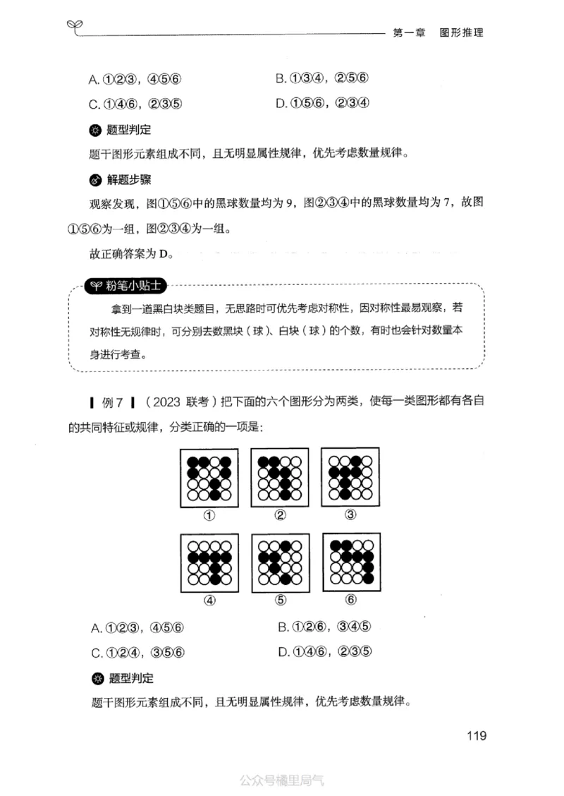 18江苏行测的思维（判断推理）_2026考公资料_（10）粉笔_2025粉笔国考省考980（课＋笔记）_粉笔980（25多省）_22025FB江苏省考980系统班_2025江苏26本图书_知识梳理体系11本