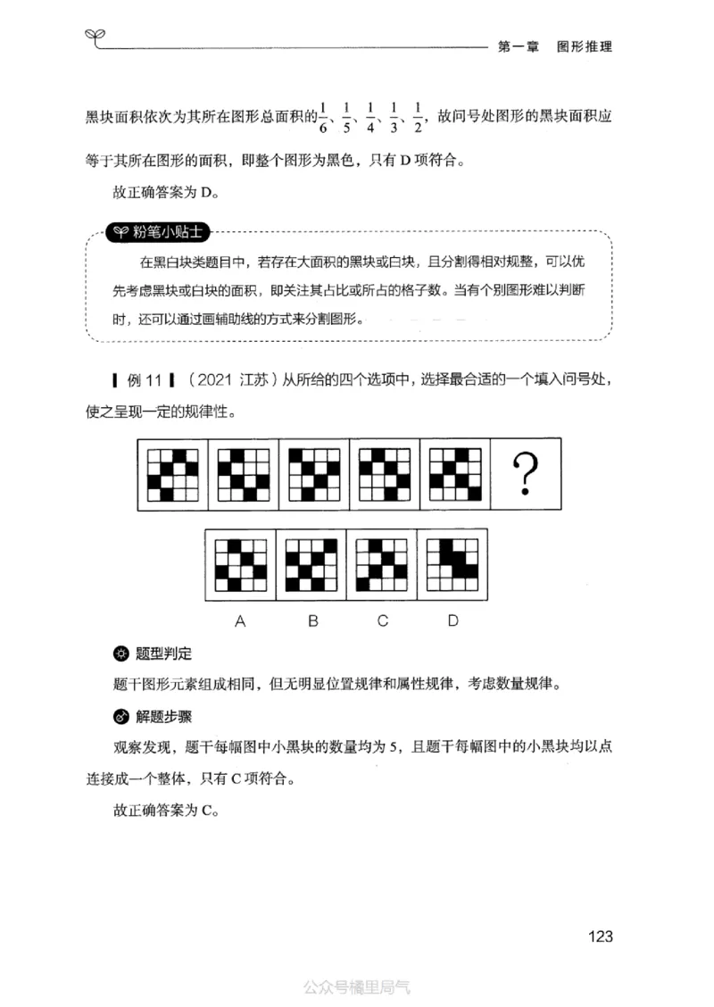 18江苏行测的思维（判断推理）_2026考公资料_（10）粉笔_2025粉笔国考省考980（课＋笔记）_粉笔980（25多省）_22025FB江苏省考980系统班_2025江苏26本图书_知识梳理体系11本