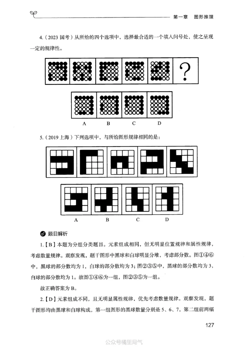 18江苏行测的思维（判断推理）_2026考公资料_（10）粉笔_2025粉笔国考省考980（课＋笔记）_粉笔980（25多省）_22025FB江苏省考980系统班_2025江苏26本图书_知识梳理体系11本