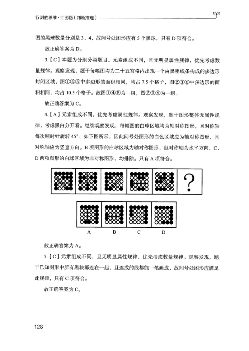 18江苏行测的思维（判断推理）_2026考公资料_（10）粉笔_2025粉笔国考省考980（课＋笔记）_粉笔980（25多省）_22025FB江苏省考980系统班_2025江苏26本图书_知识梳理体系11本