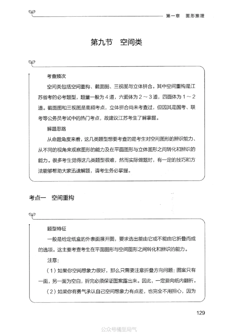 18江苏行测的思维（判断推理）_2026考公资料_（10）粉笔_2025粉笔国考省考980（课＋笔记）_粉笔980（25多省）_22025FB江苏省考980系统班_2025江苏26本图书_知识梳理体系11本