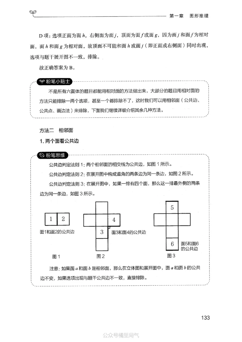 18江苏行测的思维（判断推理）_2026考公资料_（10）粉笔_2025粉笔国考省考980（课＋笔记）_粉笔980（25多省）_22025FB江苏省考980系统班_2025江苏26本图书_知识梳理体系11本