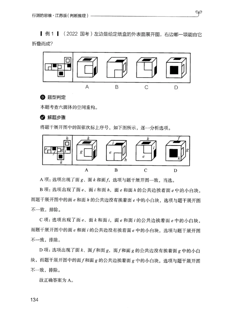 18江苏行测的思维（判断推理）_2026考公资料_（10）粉笔_2025粉笔国考省考980（课＋笔记）_粉笔980（25多省）_22025FB江苏省考980系统班_2025江苏26本图书_知识梳理体系11本