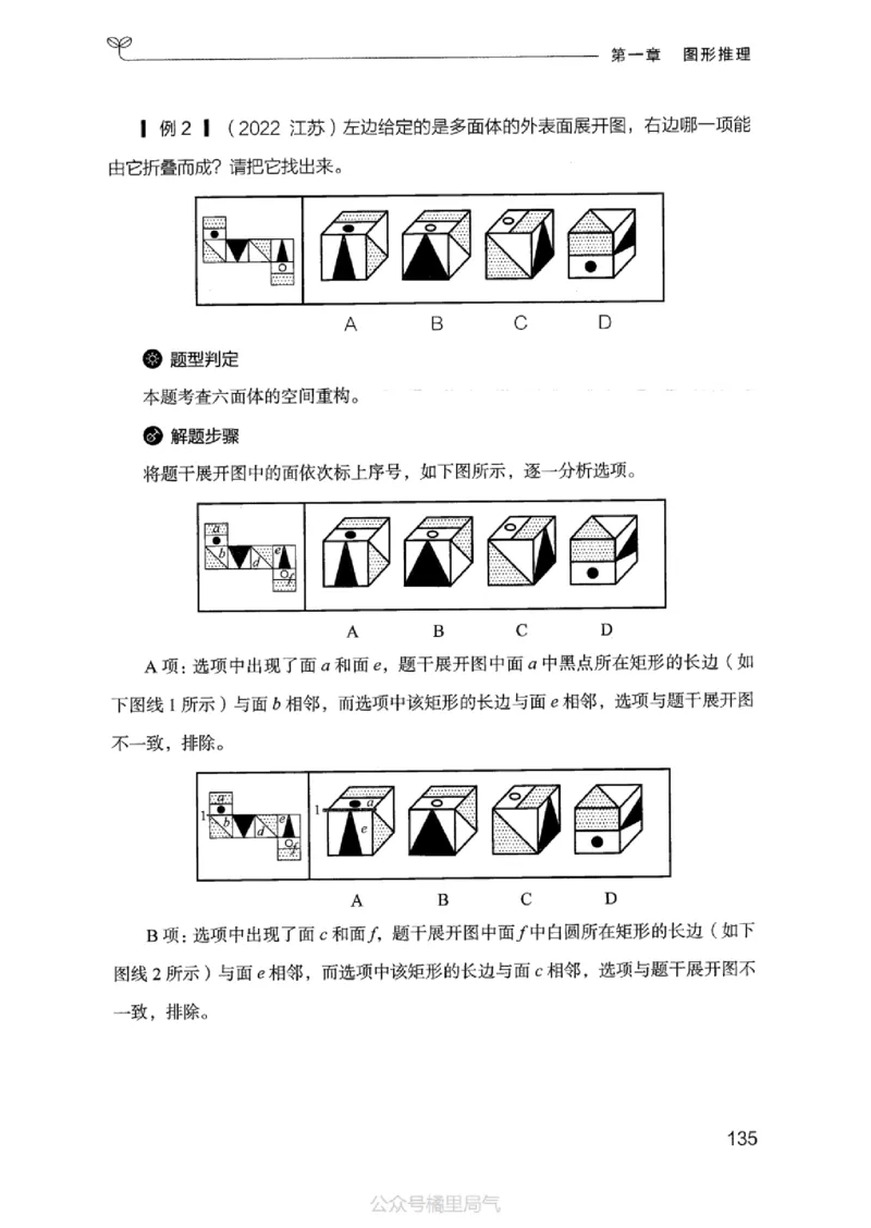 18江苏行测的思维（判断推理）_2026考公资料_（10）粉笔_2025粉笔国考省考980（课＋笔记）_粉笔980（25多省）_22025FB江苏省考980系统班_2025江苏26本图书_知识梳理体系11本