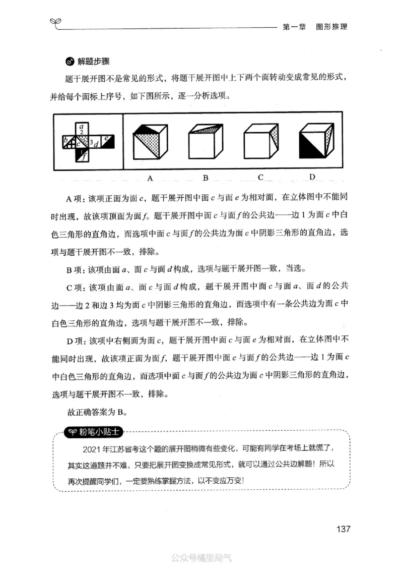 18江苏行测的思维（判断推理）_2026考公资料_（10）粉笔_2025粉笔国考省考980（课＋笔记）_粉笔980（25多省）_22025FB江苏省考980系统班_2025江苏26本图书_知识梳理体系11本