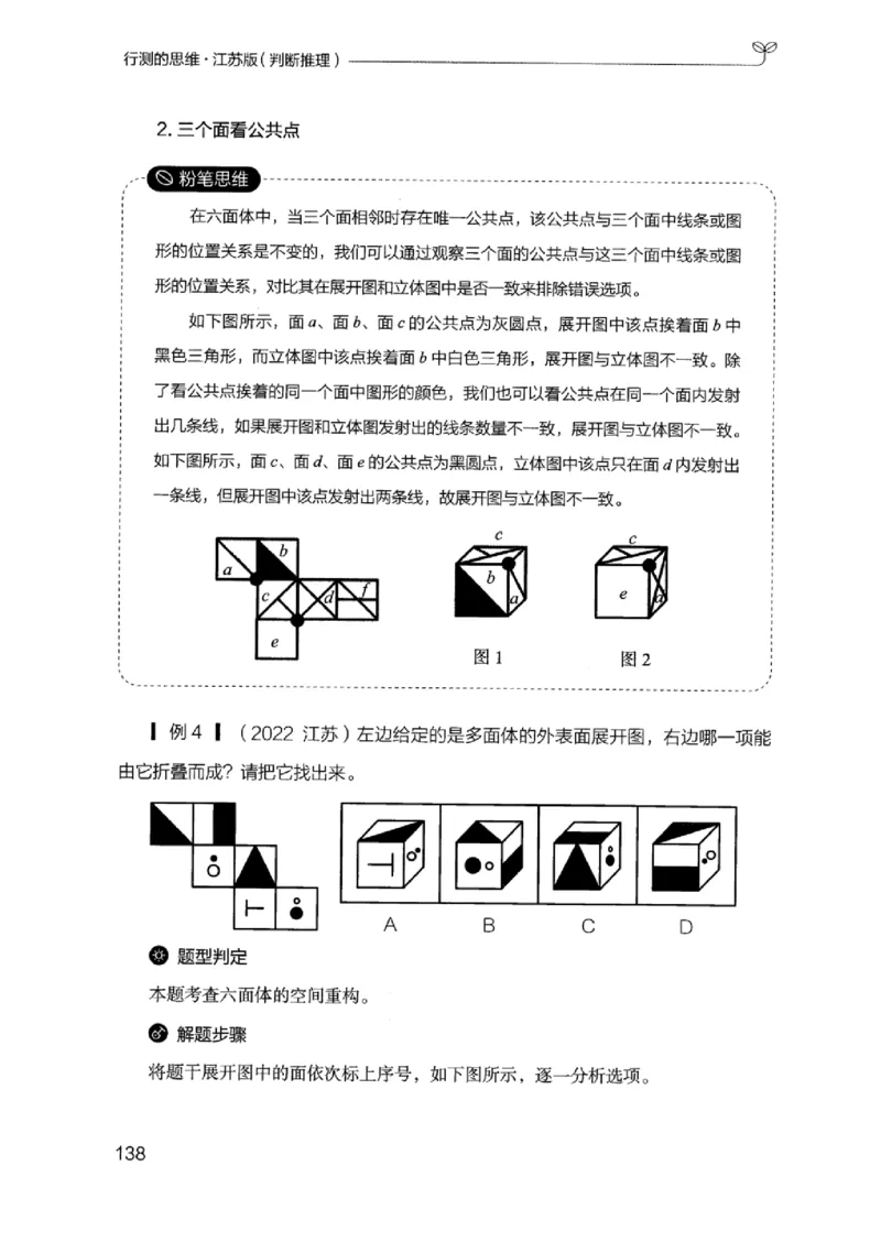 18江苏行测的思维（判断推理）_2026考公资料_（10）粉笔_2025粉笔国考省考980（课＋笔记）_粉笔980（25多省）_22025FB江苏省考980系统班_2025江苏26本图书_知识梳理体系11本