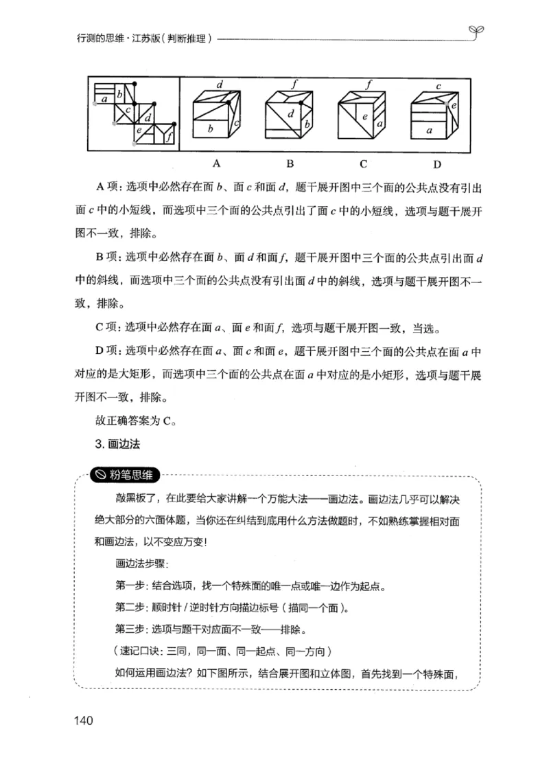 18江苏行测的思维（判断推理）_2026考公资料_（10）粉笔_2025粉笔国考省考980（课＋笔记）_粉笔980（25多省）_22025FB江苏省考980系统班_2025江苏26本图书_知识梳理体系11本