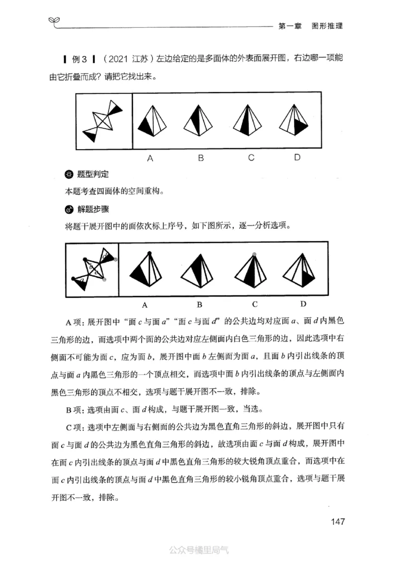 18江苏行测的思维（判断推理）_2026考公资料_（10）粉笔_2025粉笔国考省考980（课＋笔记）_粉笔980（25多省）_22025FB江苏省考980系统班_2025江苏26本图书_知识梳理体系11本