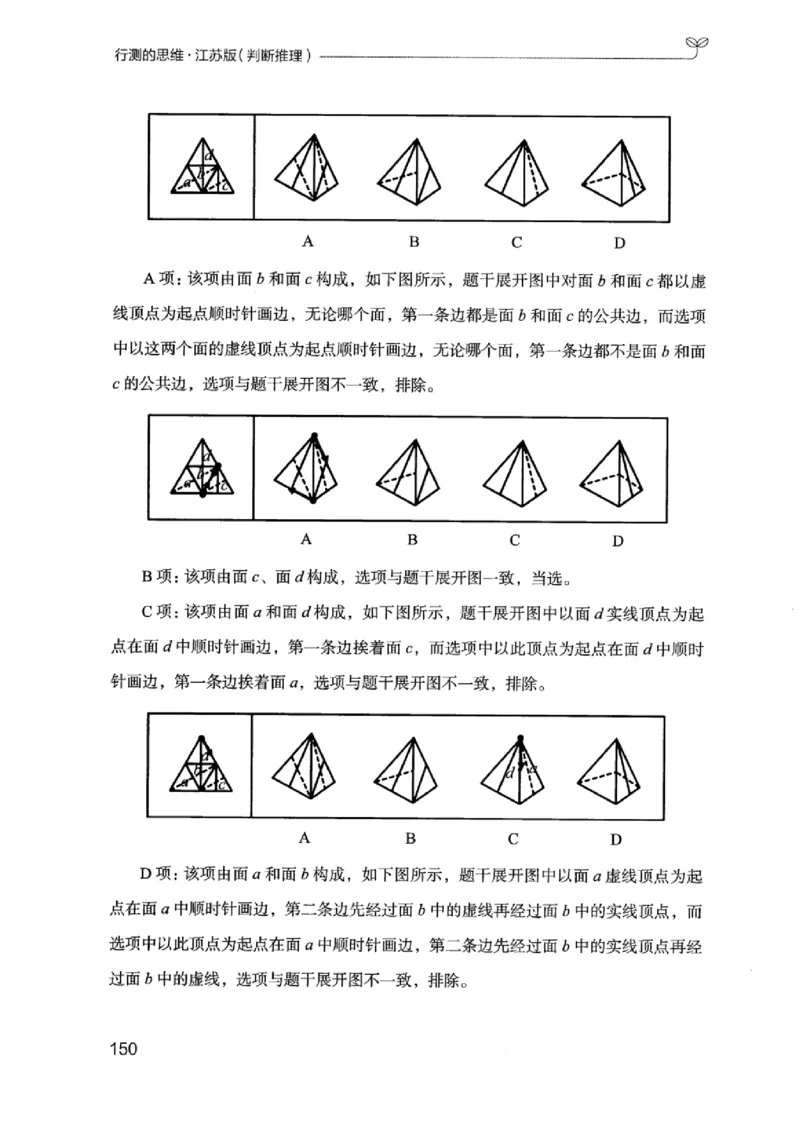 18江苏行测的思维（判断推理）_2026考公资料_（10）粉笔_2025粉笔国考省考980（课＋笔记）_粉笔980（25多省）_22025FB江苏省考980系统班_2025江苏26本图书_知识梳理体系11本