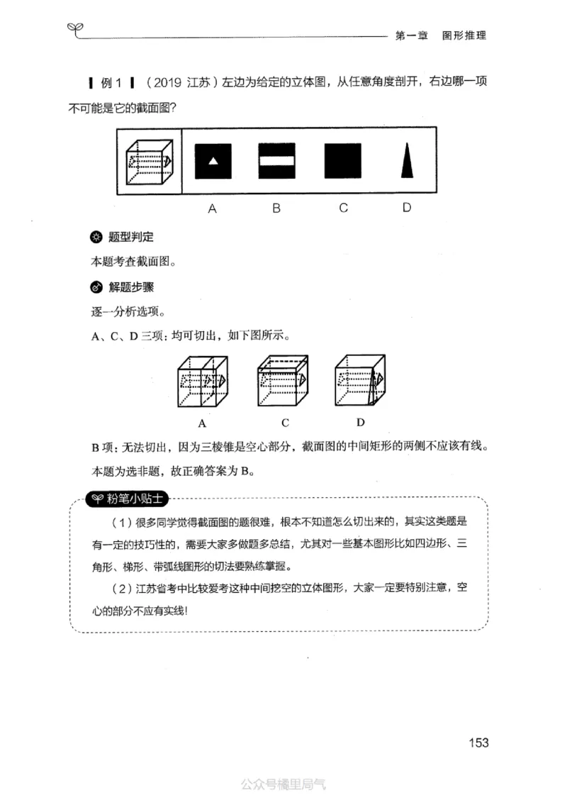 18江苏行测的思维（判断推理）_2026考公资料_（10）粉笔_2025粉笔国考省考980（课＋笔记）_粉笔980（25多省）_22025FB江苏省考980系统班_2025江苏26本图书_知识梳理体系11本